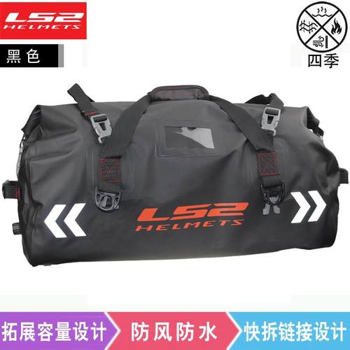 LS2摩托车尾包大容量防水骑士包骑行后座包机车长途拉力摩旅装备
