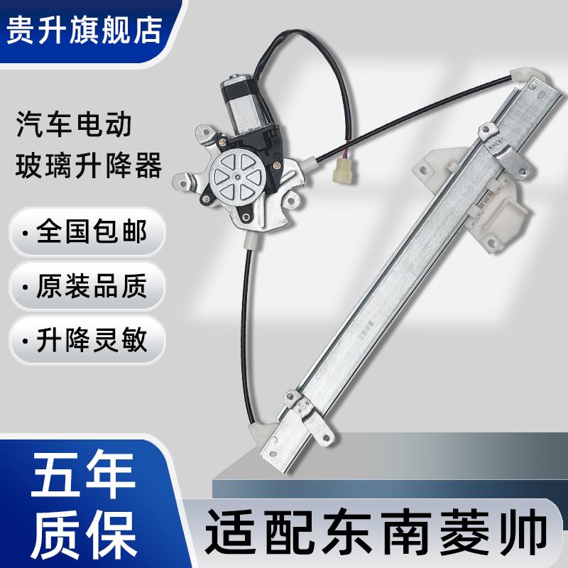 适配东南菱帅 菱悦V3 三菱蓝瑟玻璃升降器总成电动车窗摇机马达
