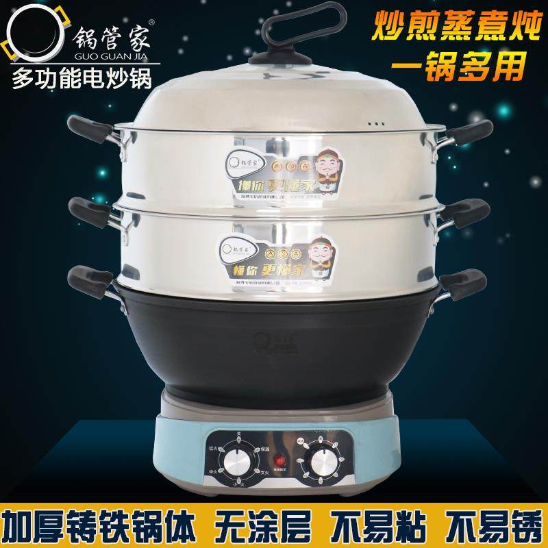 锅管家多功能电热锅电炒锅家用加厚铸铁炒菜蒸煮炖多用一体电火锅