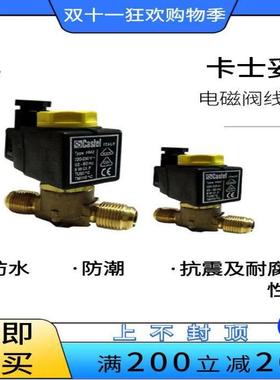 Castel卡士妥冷库热泵电磁阀线圈控制阀 HM2 AC220VDC24V 安全阀