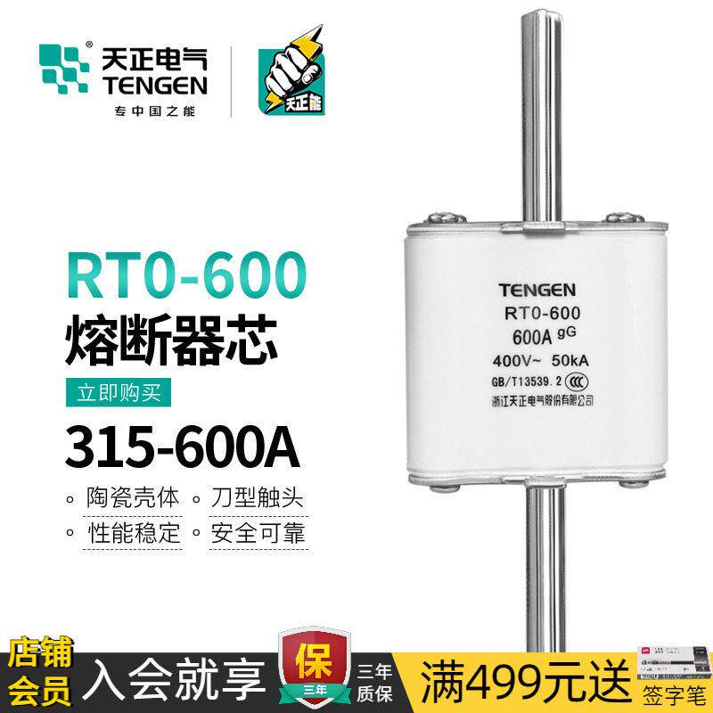 天正电气RT0-600熔断器600A方形陶瓷380V保险丝RTO-600 400V熔芯
