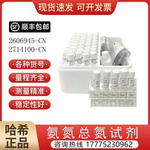 HACH多功能实验室哈希电流水质总磷总氮COD氨氮预制管试剂2606945