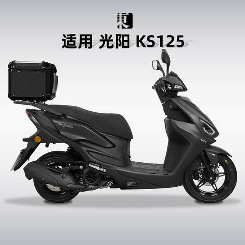 适用光阳KS125尾箱摩托车150踏板铝合金后尾箱改装后尾架后备箱