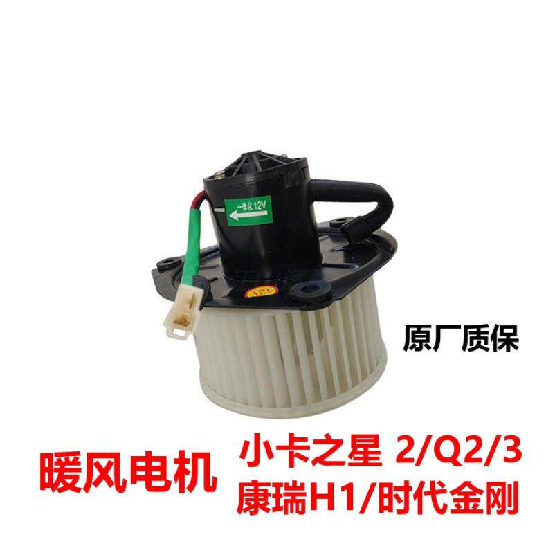 福田康瑞H1小卡之星Q2/3时代金刚726轻卡配件暖风电机鼓风机马达