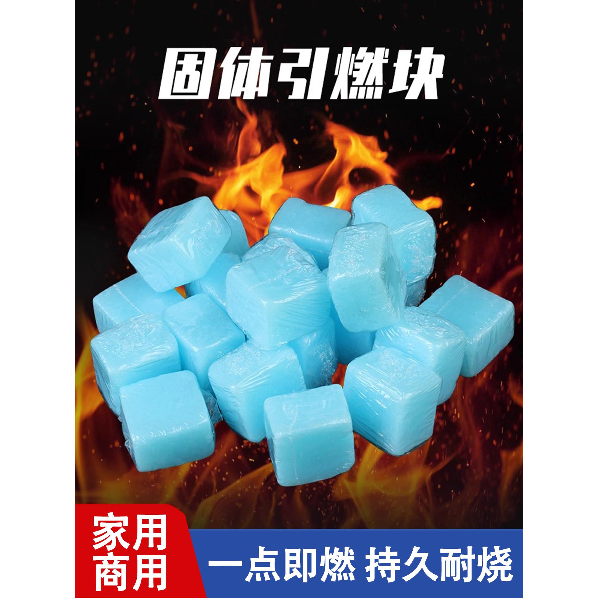 酒精块固体蜡块持久耐烧燃料火锅干锅固态蜡干锅烤鱼户外烧烤引火