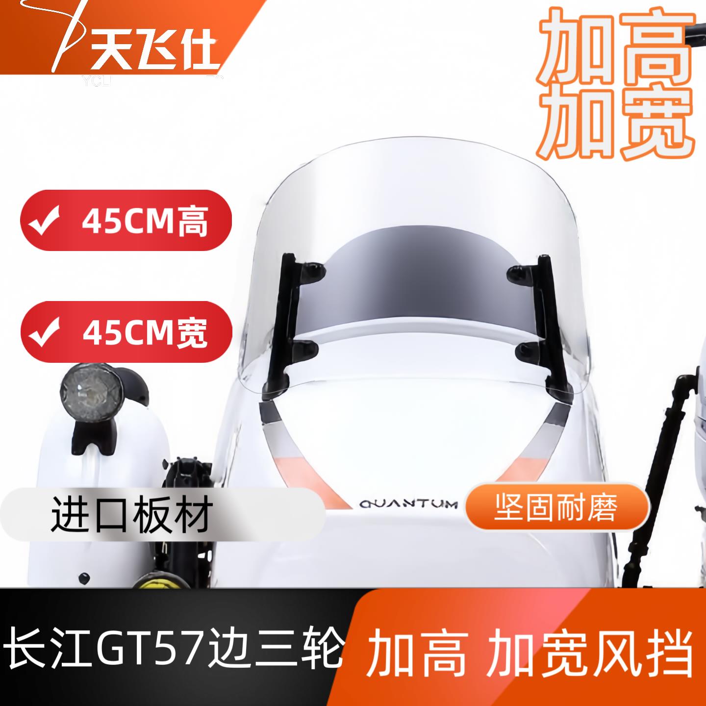 天飞仕适用于 于长江GT57边三轮加高加宽款前挡风玻璃防风挡雨