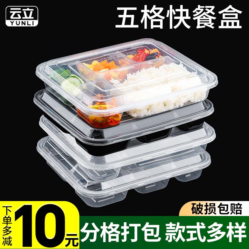 一次性餐盒五格打包盒长方形四格三格多格外送快餐盒分格便当饭盒