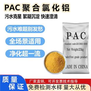 聚合氯化铝PAC絮凝剂饮用水泳池浴池工业养殖污水处理环保沉淀剂