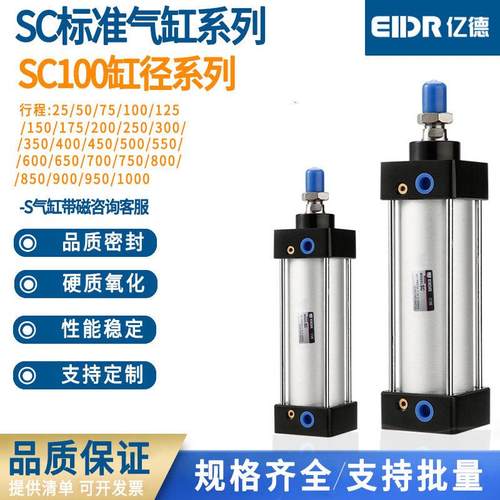 亿德气动SC标准气缸SC100X25X50X75X100X150X200X300X500X750X900