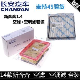 适用长安新奔奔空气滤芯空调格14款 奔奔1.4空气格空调滤清器套装
