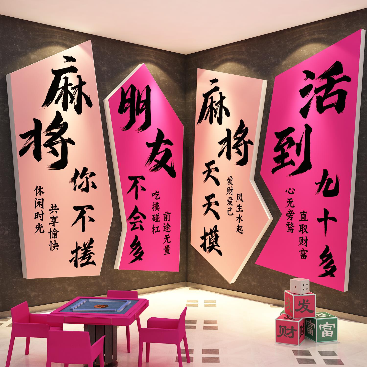 网红打卡棋牌室装饰布置艺麻将馆房氛围墙面包间挂画用品大全形象