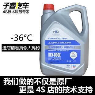 凯迪拉克别克新君威君越英朗凯越迈锐宝乐风GL8景程防冻液冷却液