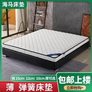 奇奇海马床垫10cm厚1r2厘米15公分薄款 席薄梦思床垫 家用独立袋装