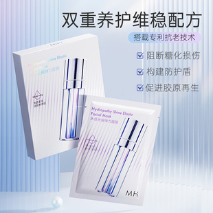 5片盒装 锁水润泽肌肤男女可用25ml MH水感光耀弹力面膜补水保湿