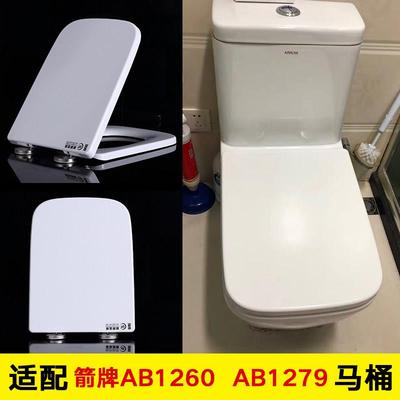通用箭AB1260/ab1279牌马桶盖Shuman舒曼SM176坐便器配件梯型盖板