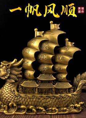纯铜龙船一帆风顺摆件龙头帆船八仙船客厅酒柜办公室乔迁开业礼品