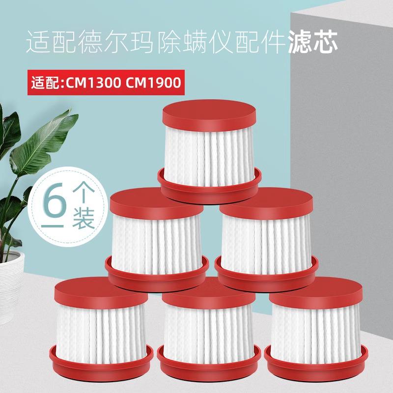配德尔玛手持吸尘器配件除螨仪CM1300/CM1900 过滤网滤芯海帕HEPA