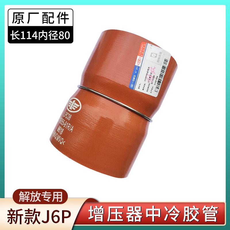 解放J6P原厂发动机增压器空气进气硅胶管连接管汽车配件