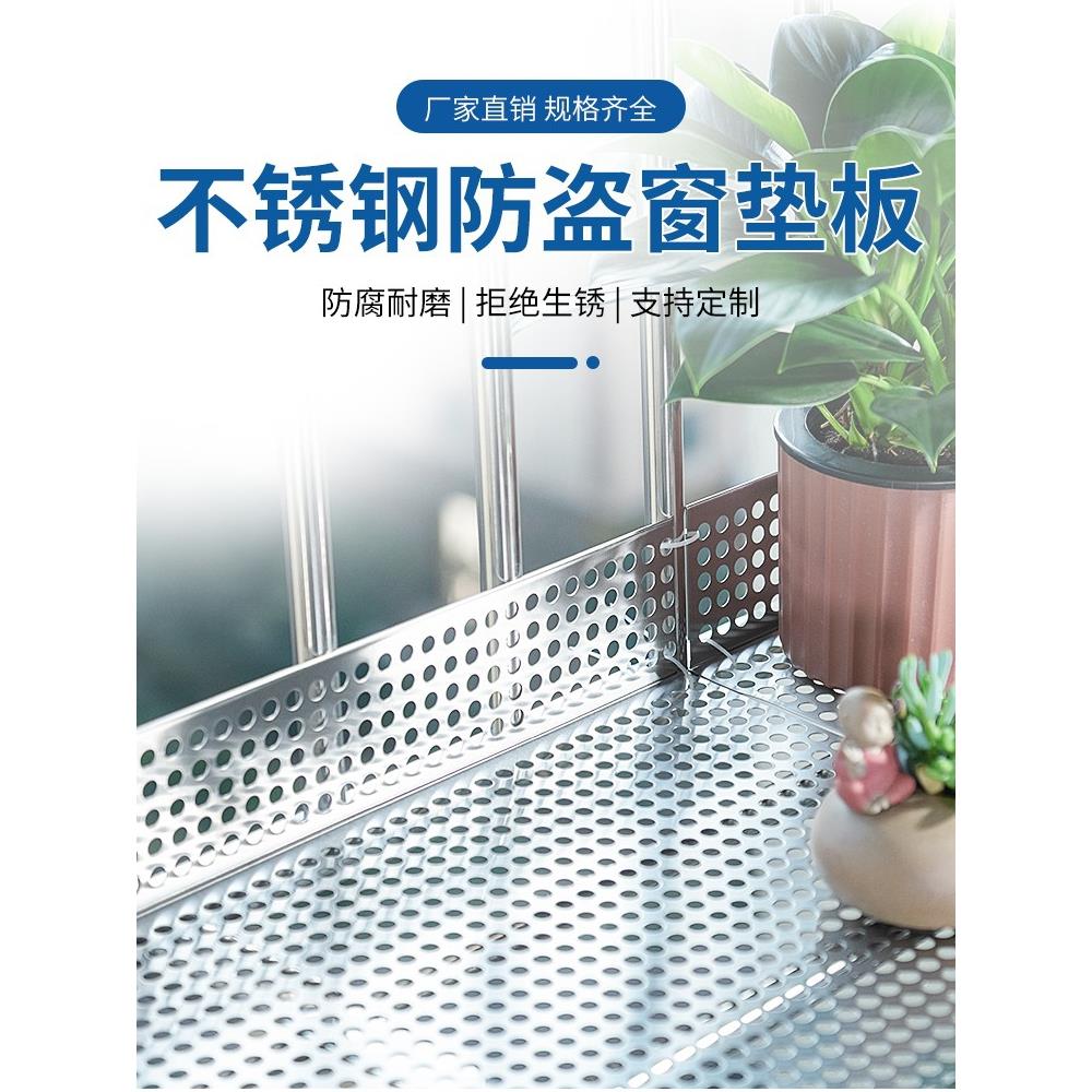 防盗窗垫板304不锈钢阳台防护网护栏窗台防坠冲孔钢板防盗网垫板
