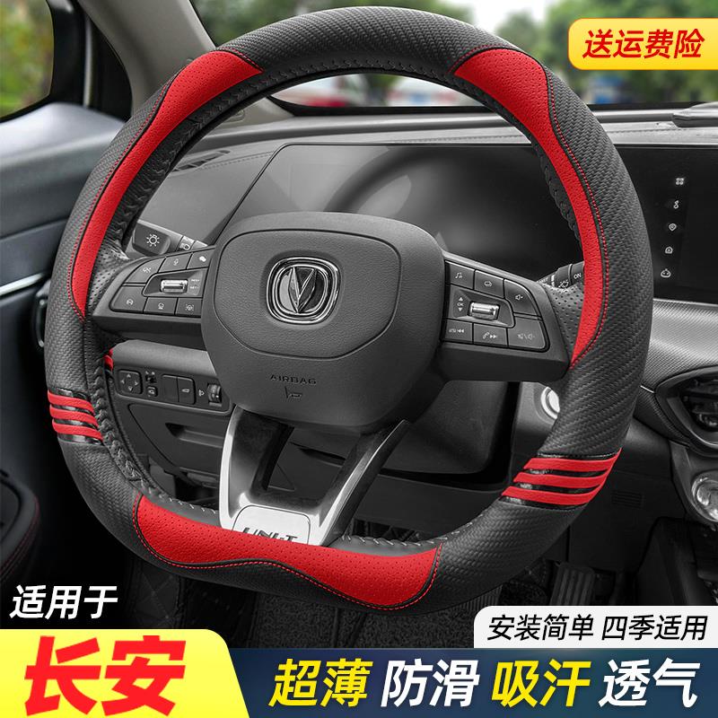 适用长安CS35CS55CS75plus逸动unit欧尚X7X5Z6四季univ方向盘套薄