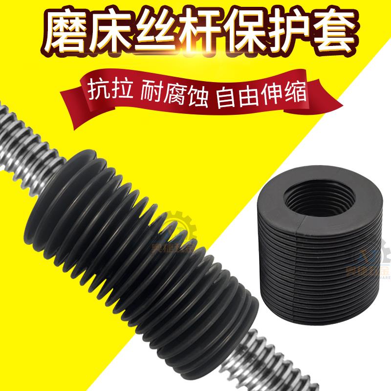宇青建德旺磐618平面磨床配件Y轴丝杆胶套保护伸缩防护罩防尘管套