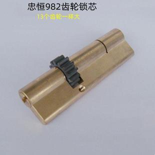 四维锁芯13齿轮锁芯忠恒982霸王自动锁体锁芯防盗门超C级齿轮锁芯