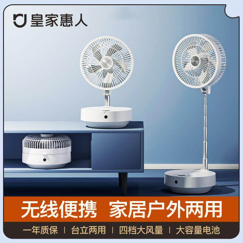无线折叠电风扇家用多功能伸缩落地扇台式空气循环扇遥控静音充电