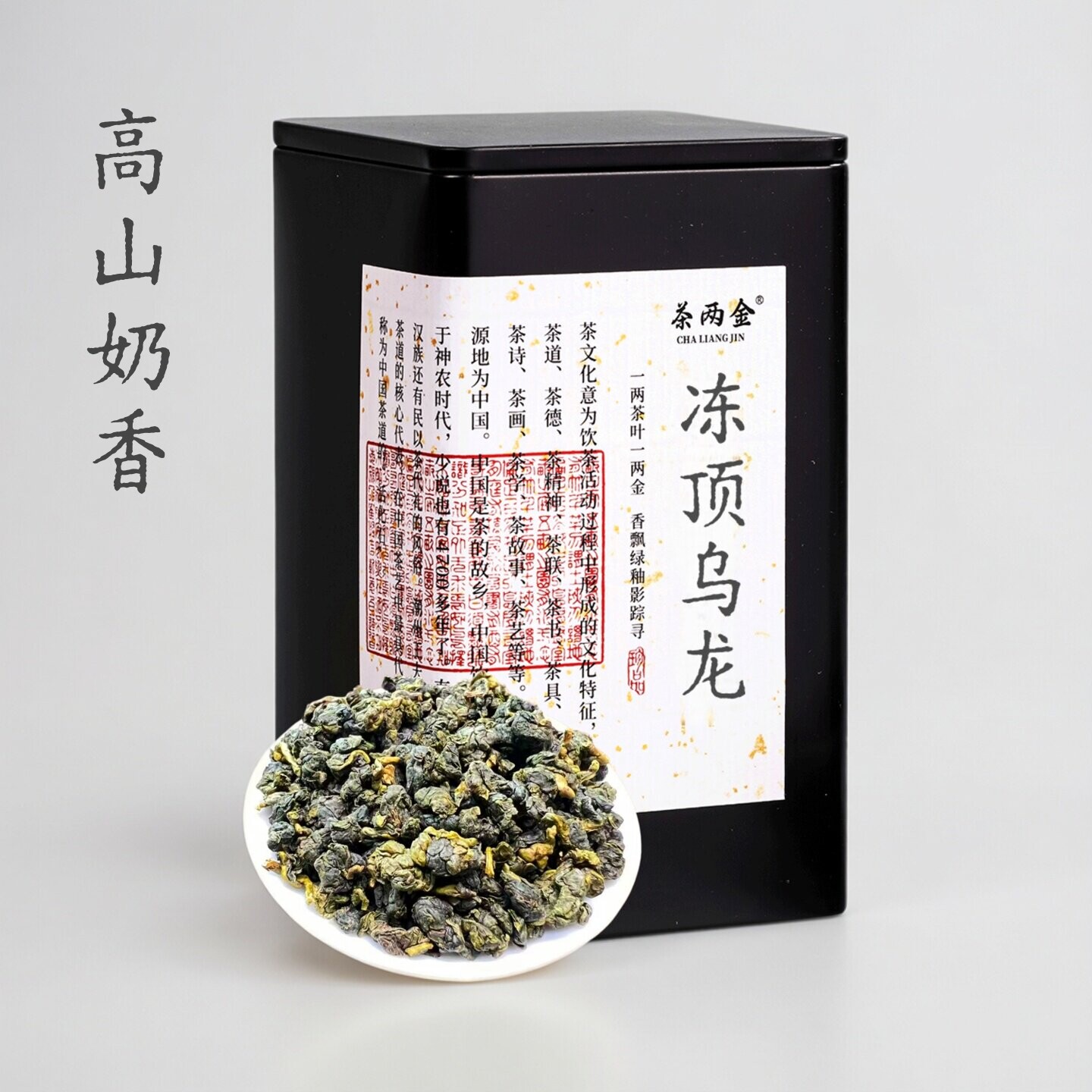 冻顶乌龙天猫热销榜上榜产品