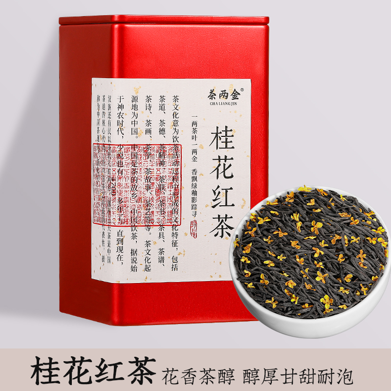 桂花红茶天猫热销榜上榜产品