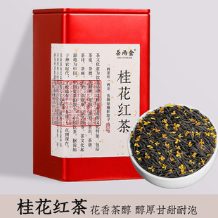 桂花红茶正山小种新茶武夷正宗浓香非特级茶叶罐装礼盒装围炉煮茶