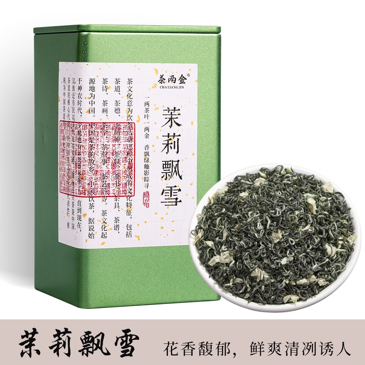 500g浓香茉莉飘雪花茶2026新茶非特级茶横县茉莉龙珠飘雪毛尖罐装