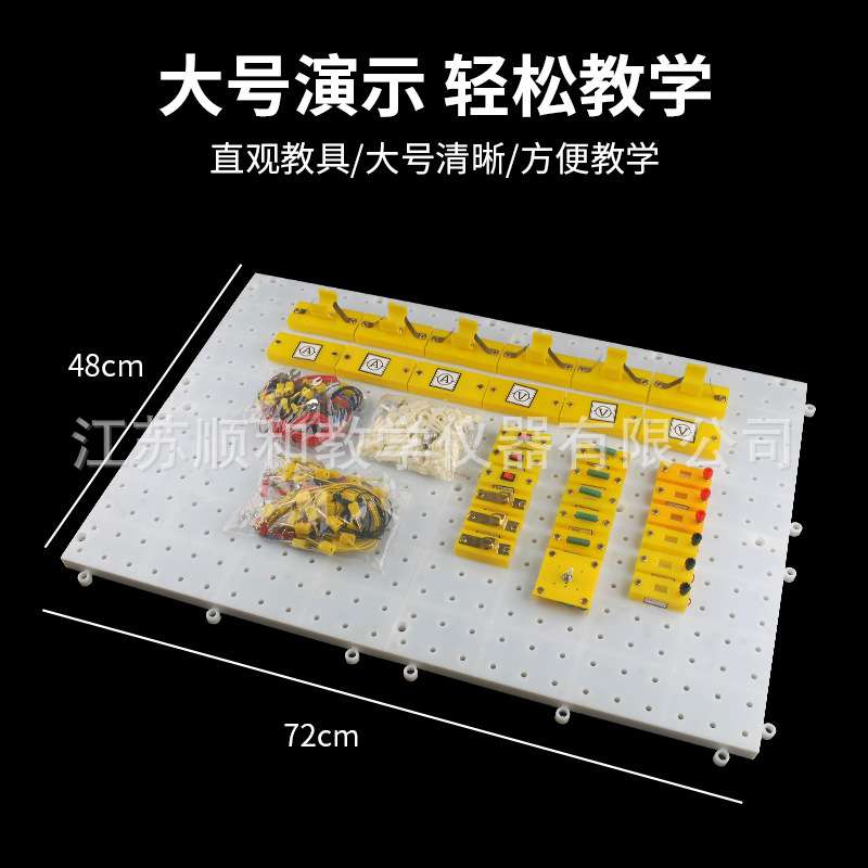 初中演示线路实验板J23030物理电学教师演示线路板大号演示教具