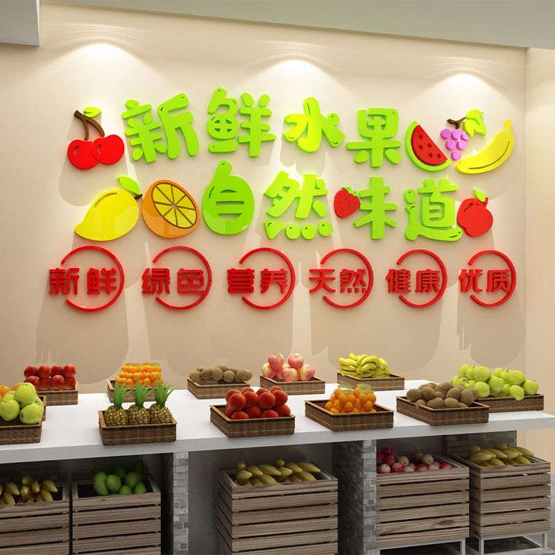 水果店装修布置房间墙贴纸画创意店铺背景自粘墙面装饰3d立体