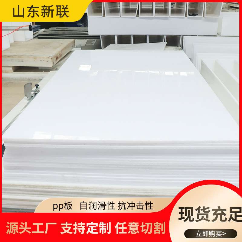厂家现货高密度阻燃板聚丙烯pp板易焊接pp板白色聚丙烯pp塑料板材