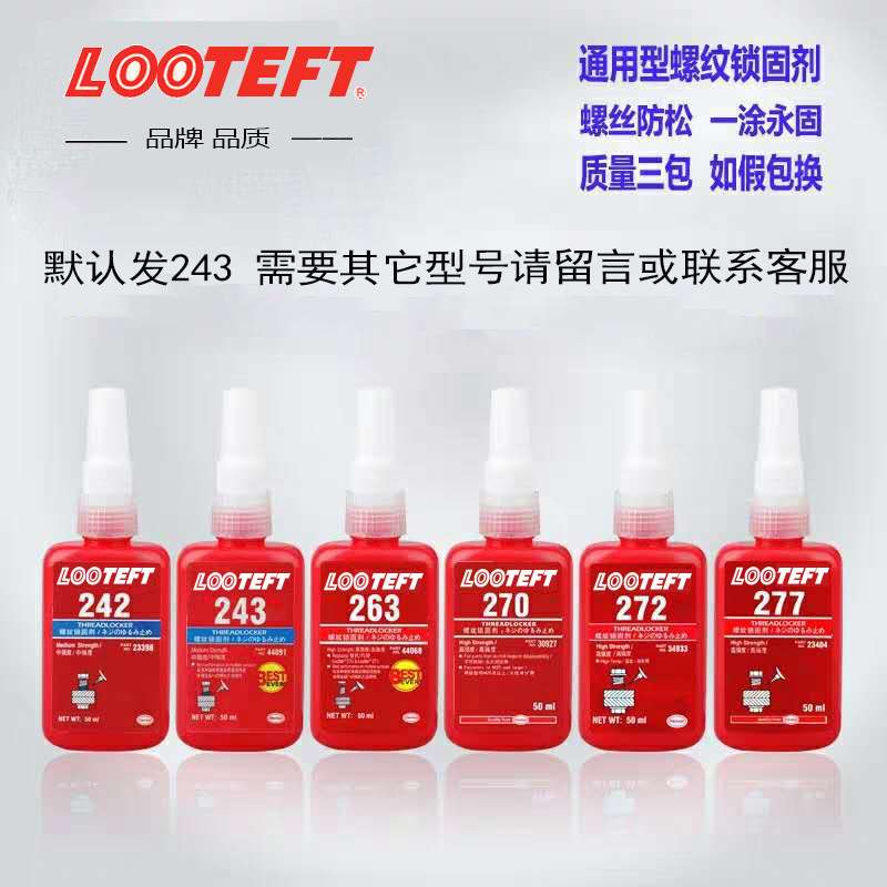 厌氧胶250ml强力紧固螺丝胶金属陶瓷塑料皮革耐高温耐腐蚀万能胶