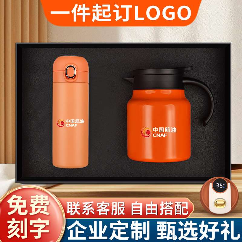 公司年会伴手礼保温杯焖茶壶套装送客户开业活动纪念商务礼品套装