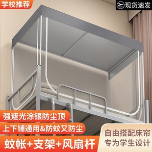 寝室上下铺新款 强遮光学生宿舍单人床专用蚊w帐床帘一体式 床幔上