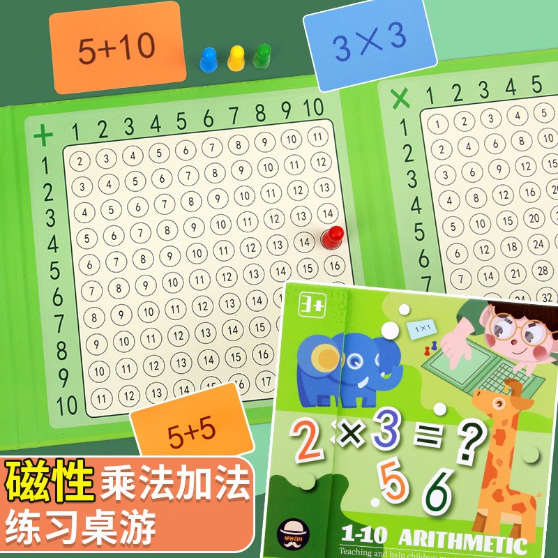 跨境儿童数字运算教具磁性二合一99乘法K加法口诀练习桌游益智玩