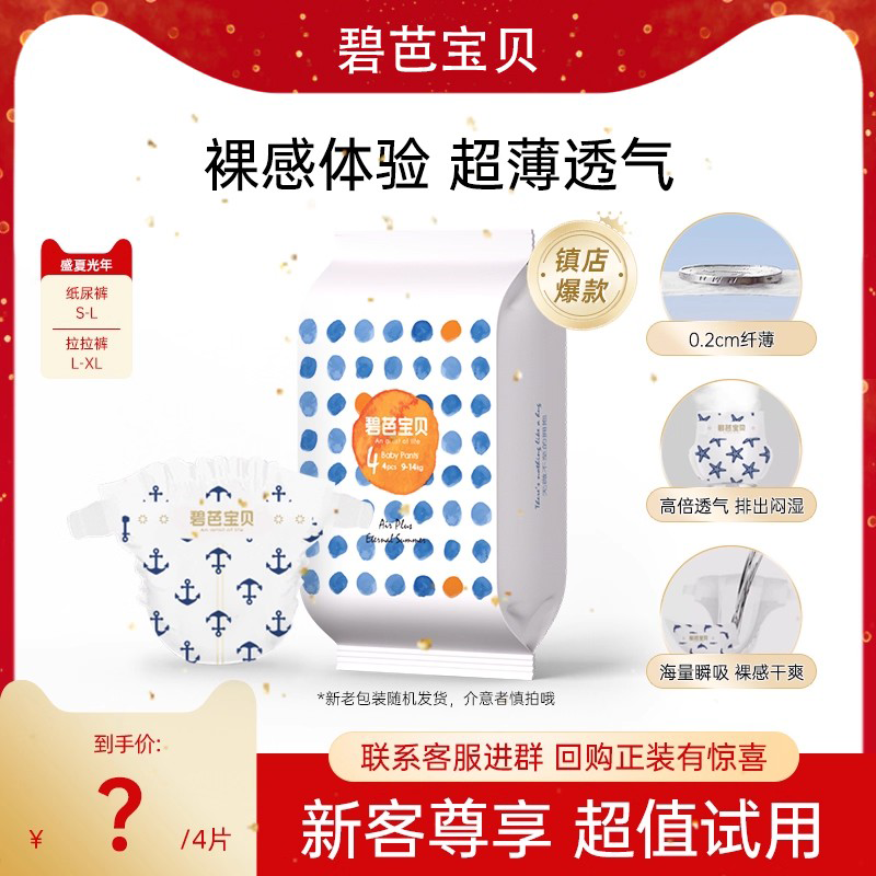 碧芭宝贝盛夏光年试用装S-3XL4片