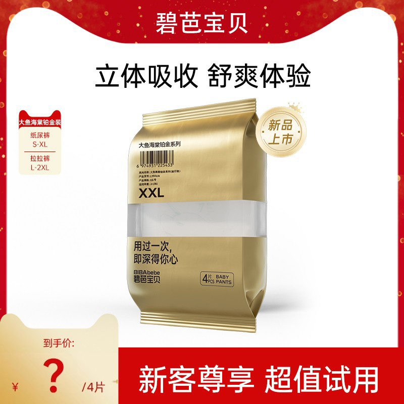 碧芭宝贝大鱼海棠II代铂金装