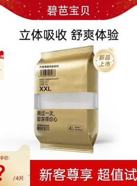 碧芭宝贝大鱼海棠铂金/pro纸尿裤拉拉裤S-2XL婴儿尿不湿试用装4片