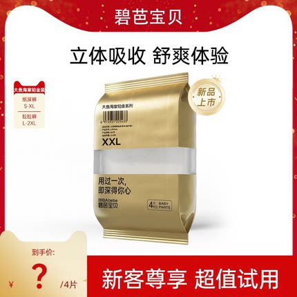 碧芭宝贝大鱼海棠铂金/pro纸尿裤拉拉裤S-2XL婴儿尿不湿试用装4片