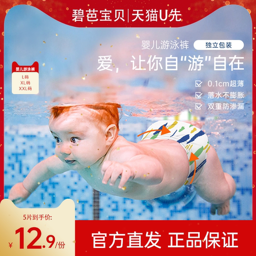 碧芭婴儿一次性游泳纸尿裤拉拉裤