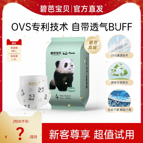 碧芭宝贝胖达试用装NB-3XL*8片