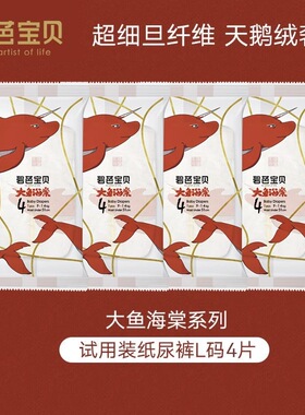 【天猫U先】碧芭宝贝大鱼海棠/夜用纸尿裤拉拉裤尿不湿NB-3XL4片