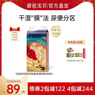 碧芭宝贝大鱼海棠pro纸尿裤M/L/XL婴儿超薄透气宝宝尿不湿纸尿片