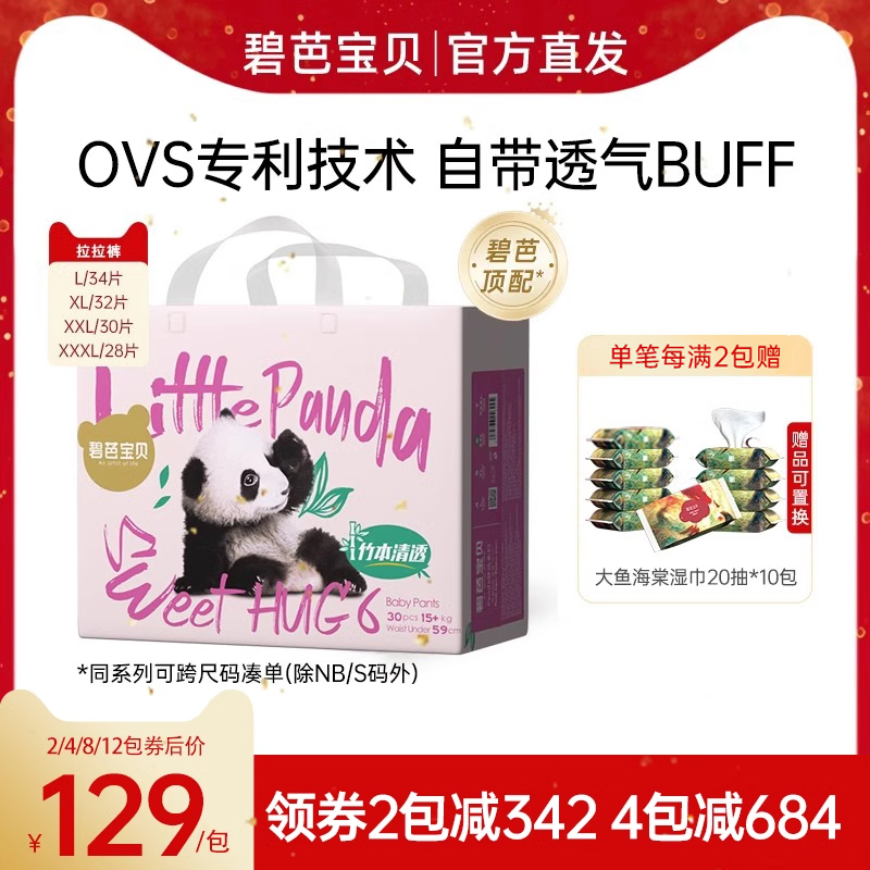 碧芭宝贝Panda胖达拉拉裤L-3XL