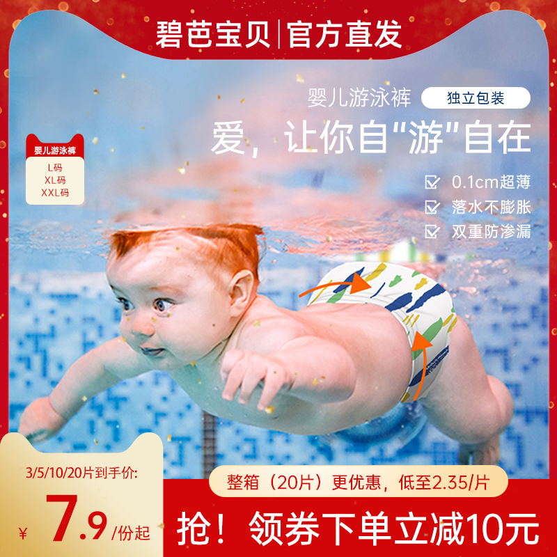 碧芭宝贝婴儿一次性游泳拉拉裤游泳纸尿裤泳裤男女宝宝防水尿不湿