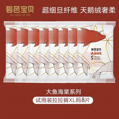 【天猫U先】碧芭宝贝大鱼海棠/夜用纸尿裤拉拉裤NB-3XL尿不湿8片