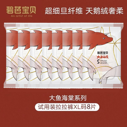 碧芭大鱼海棠试用装NB-3XL*8片